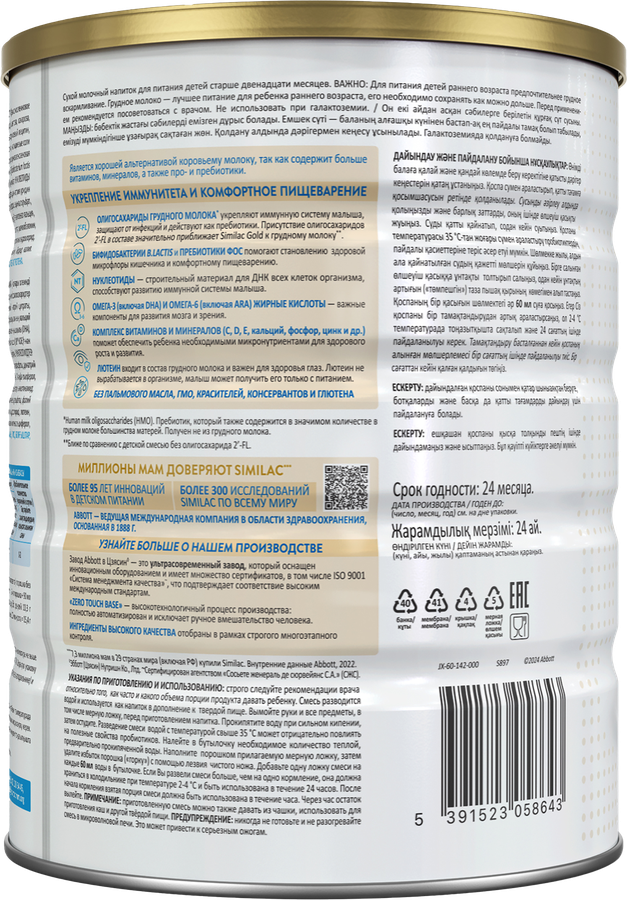 Молочко детское SIMILAC Gold 3, c 12 месяцев, 800г, предпросмотр