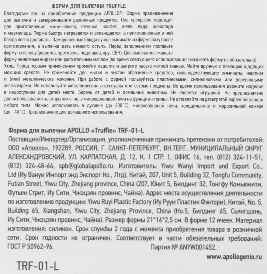 Форма для выпечки APOLLO Truffle, силикон Арт. TRF-01-L, предпросмотр