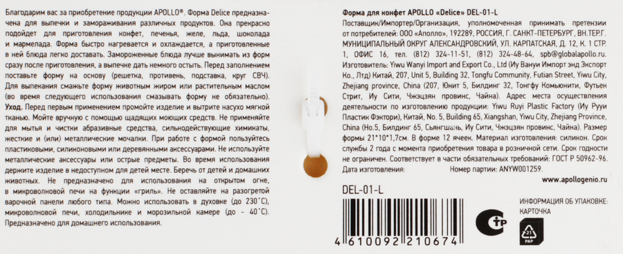 Форма для конфет APOLLO Delice, силикон Арт. DEL-01-L, предпросмотр