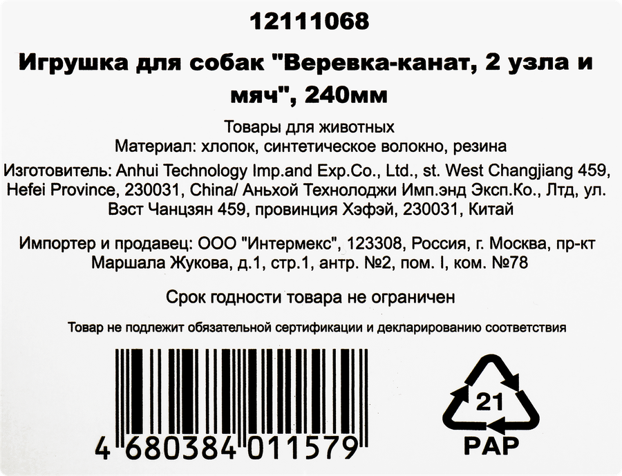 Игрушка для собак TRIOL Веревка-канат 2 узла и мяч, 240мм, превью