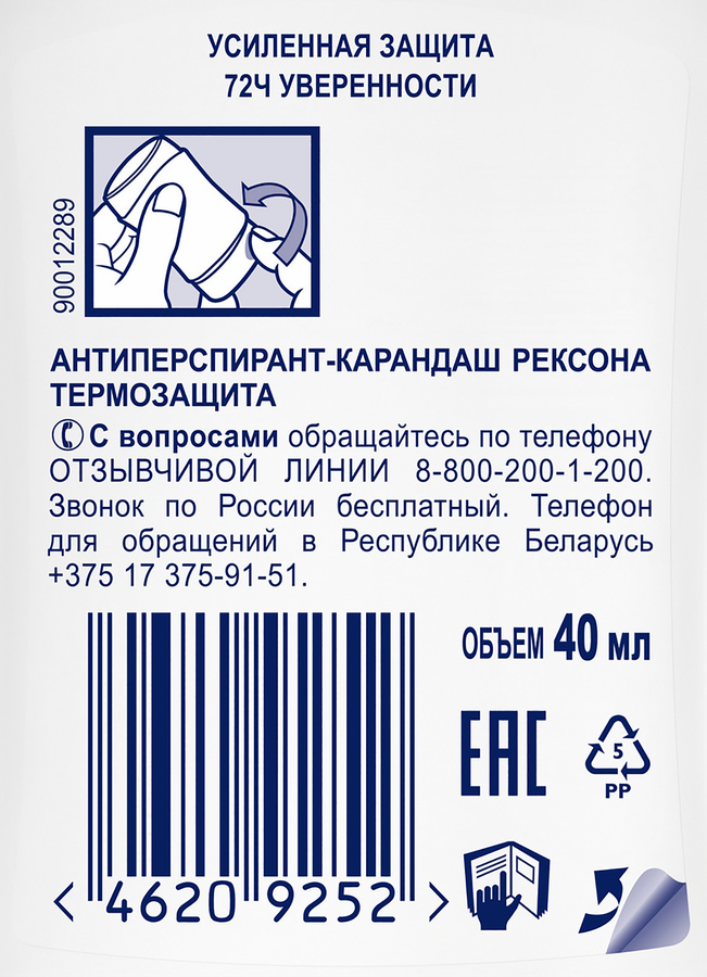 Дезодорант-антиперспирант стик женский РЕКСОНА Термозащита, 40мл, предпросмотр