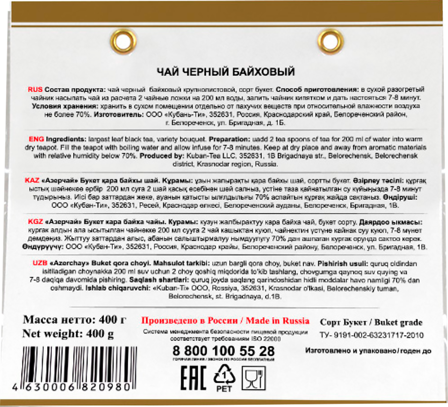Чай черный АЗЕРЧАЙ Букет байховый листовой, 400г, предпросмотр