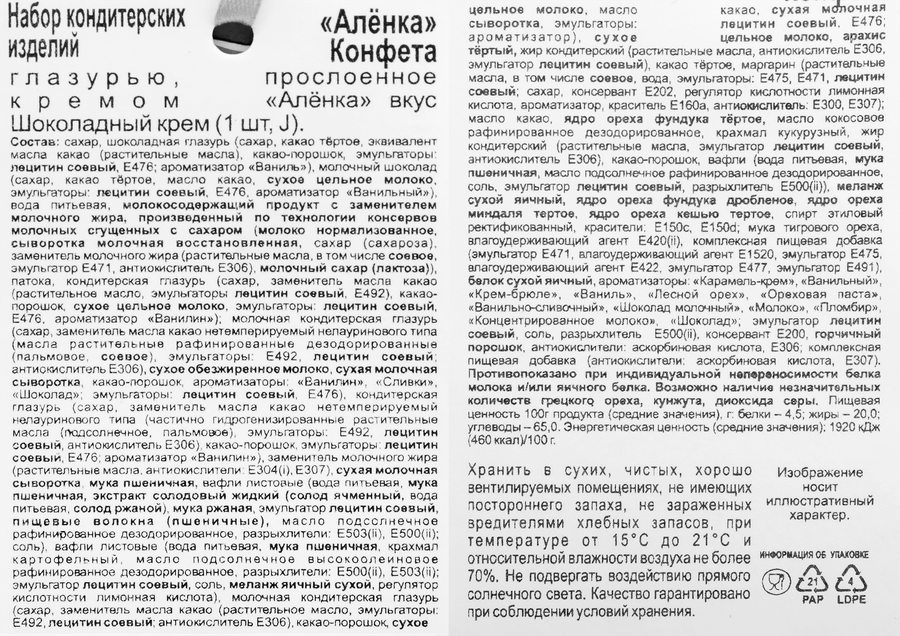 Подарок новогодний КРАСНЫЙ ОКТЯБРЬ Аленка Конфета, 301г, предпросмотр