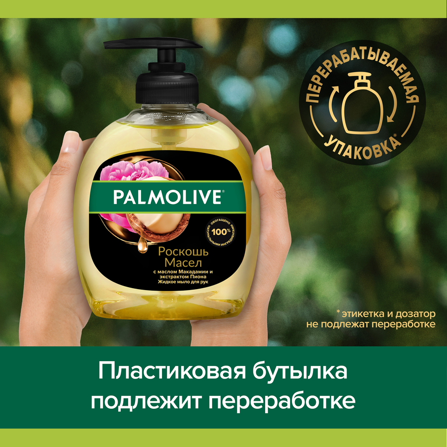 Жидкое мыло PALMOLIVE Роскошь масел с маслом макадамии и экстрактом пиона, 300мл, превью