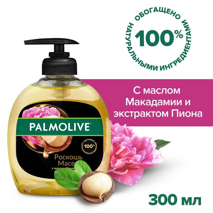 Жидкое мыло PALMOLIVE Роскошь масел с маслом макадамии и экстрактом пиона, 300мл, предпросмотр