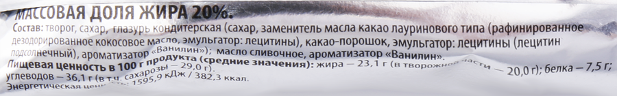 Сырок творожный глазированный РОСТАГРОЭКСПОРТ с ванилином 20%, без змж, 45г, превью