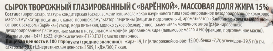 Сырок творожный глазированный РОСТАГРОЭКСПОРТ с вареной сгущенкой 15%, c 
змж, 45г, превью