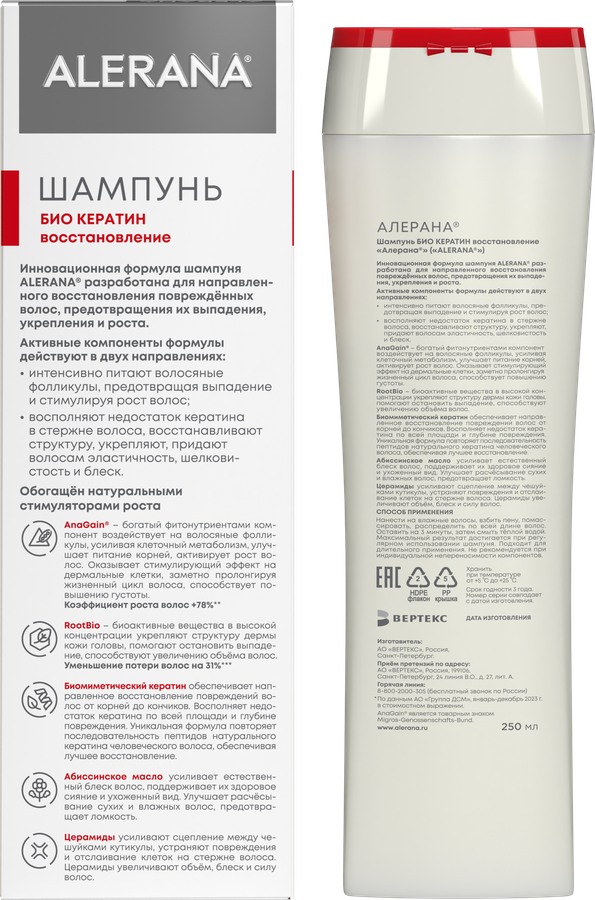 Шампунь для волос АЛЕРАНА Био кератин восстанавливающий, 250мл, превью