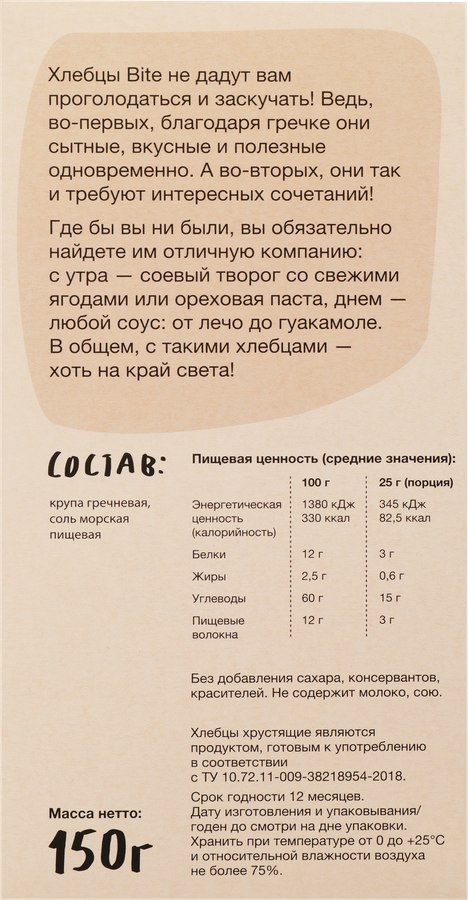 Хлебцы гречневые безглютеновые TAKE A BITE, 150г, превью