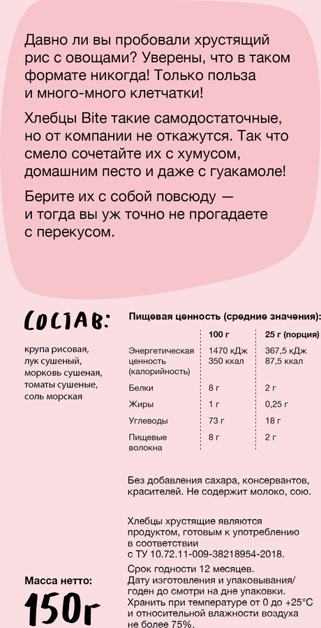 Хлебцы рисовые безглютеновые TAKE A BITE с морковью и томатом, 150г, превью