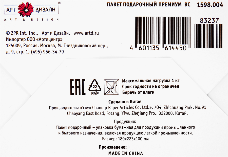 Пакет подарочный АРТ ДИЗАЙН Новый Год Премиум 18х22,3х10см, превью