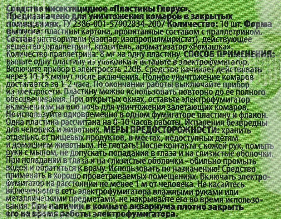 Пластины от комаров для электрофумигатора ЛЕНТА с ароматом ромашки, 10шт, превью