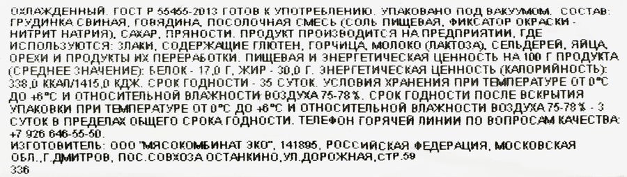 Колбаса варено-копченая БАХРУШИНЪ Сервелат ГОСТ, высший сорт, весовая, превью