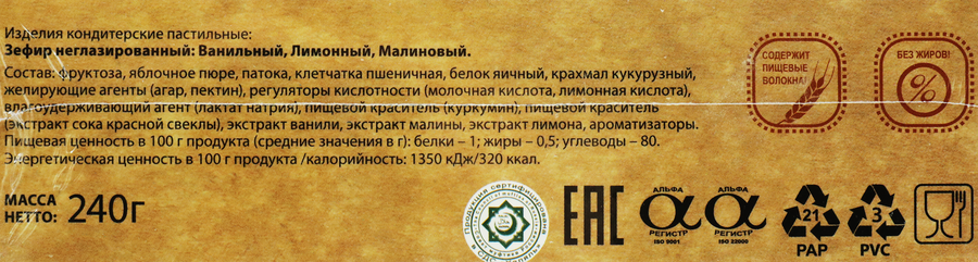 Зефир ЛАКОМСТВА ДЛЯ ЗДОРОВЬЯ Живые конфеты, Ваниль, лимон, малина, на фруктозе, 240г, предпросмотр