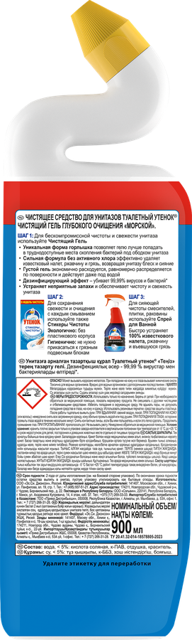 Средство для чистки унитаза ТУАЛЕТНЫЙ УТЕНОК 5в1 Морской, 900мл, предпросмотр
