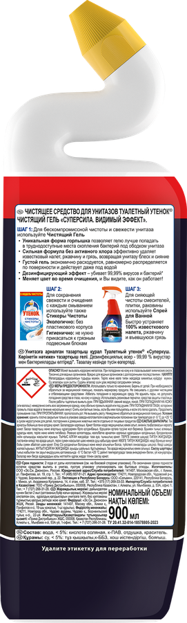 Средство для чистки унитаза ТУАЛЕТНЫЙ УТЕНОК Видимый Эффект, 900мл, превью