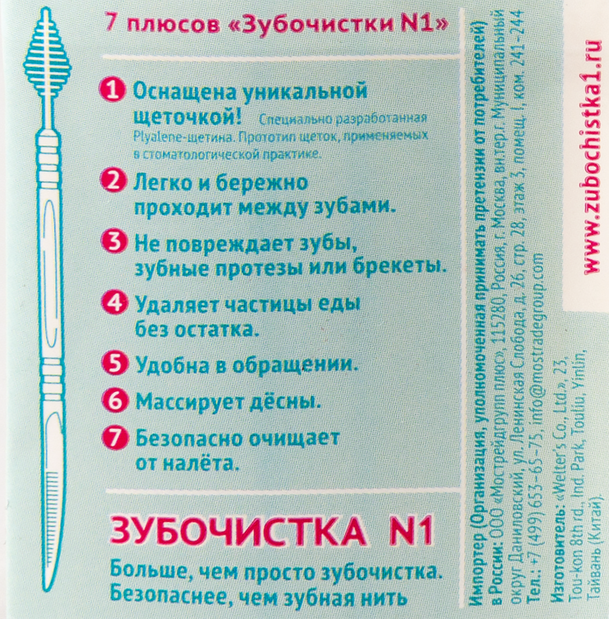 Зубочистки пластиковые ЗУБОЧИСТКА №1, 150шт, предпросмотр