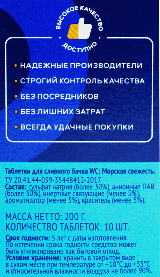 Таблетки для сливного бачка ЛЕНТА, 10шт, превью