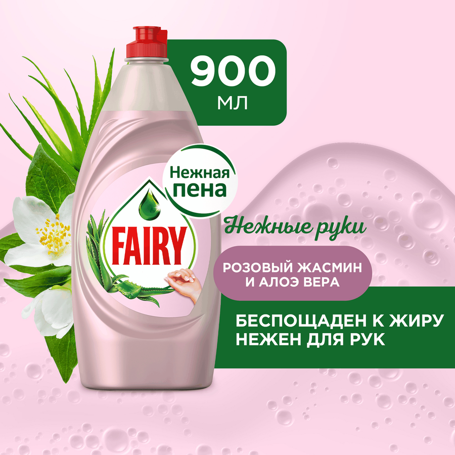 Средство для мытья посуды FAIRY Нежные руки Розовый жасмин и Алоэ вера, 900мл, предпросмотр
