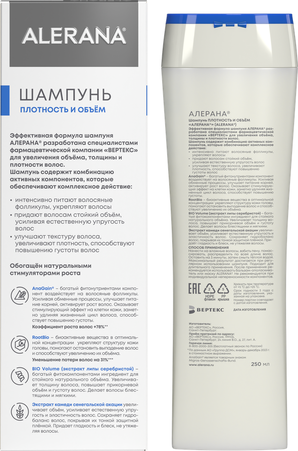 Шампунь для волос АЛЕРАНА Плотность и объем, 250мл, превью