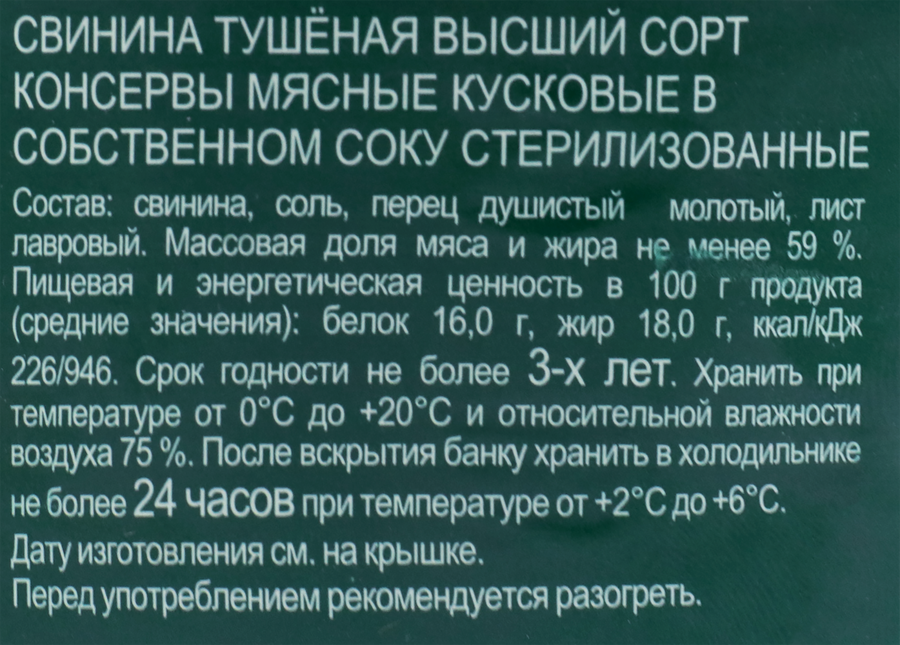 Свинина МК ВЕЛИКОЛУКСКИЙ высший сорт, 325г, превью