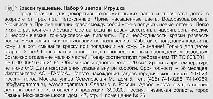Гуашь ГАММА Классическая 9 цветов по 20мл Арт. 2210309, превью