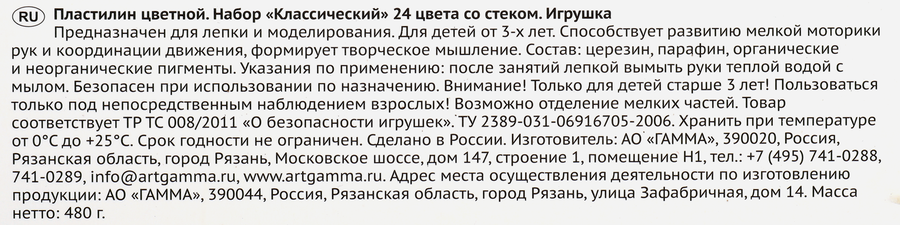 Пластилин ГАММА Классический 24 цвета, со стеком Арт. 281036, 480г, превью