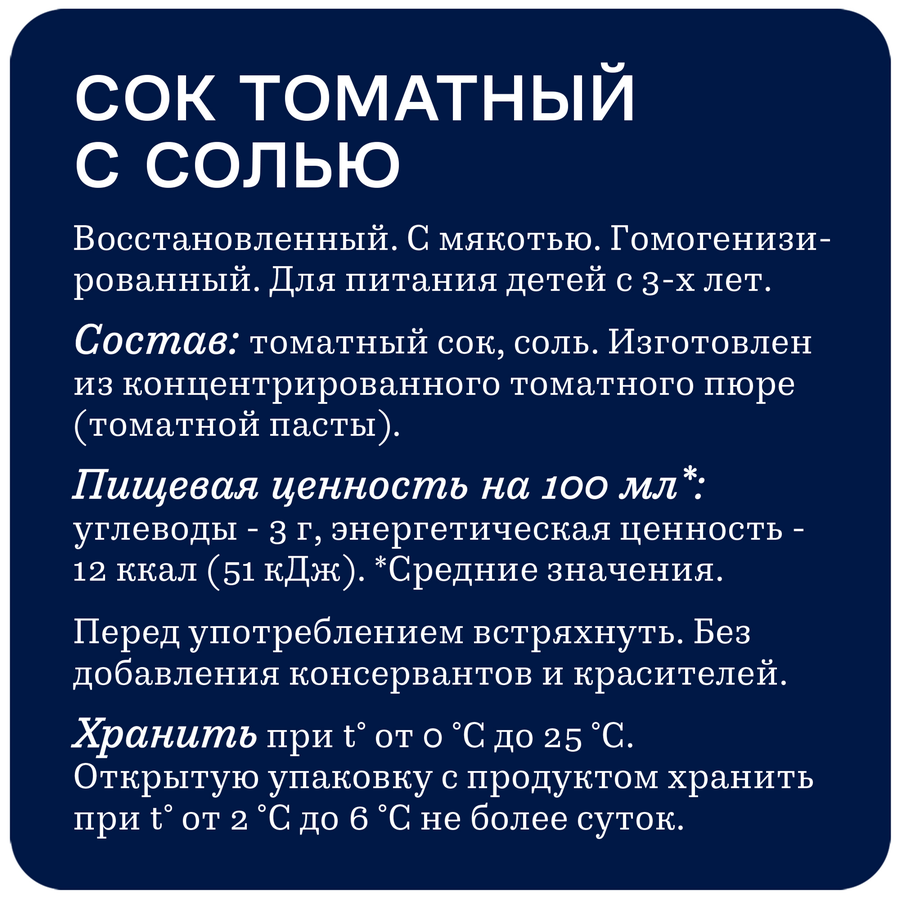Сок RICH Томат, 0.2л, предпросмотр