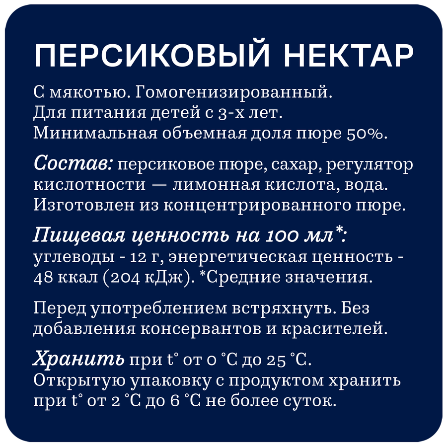Нектар RICH Персик, 0.2л, предпросмотр