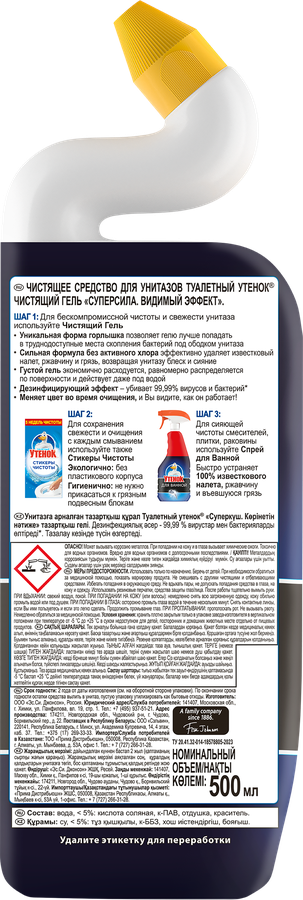 Средство для чистки унитаза ТУАЛЕТНЫЙ УТЕНОК Супер сила Видимый Эффект, 500мл, предпросмотр