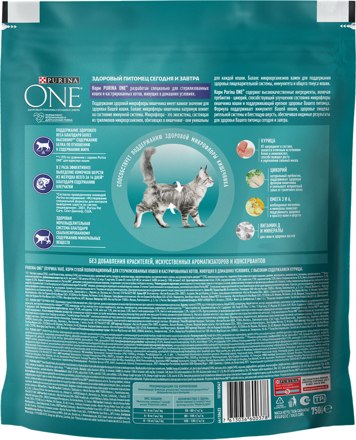 Корм сухой для взрослых кошек PURINA ONE для стерилизованных и кастрированных, живущих в домашних условиях, с высоким содержанием курицы и цельными злаками, 750г, превью