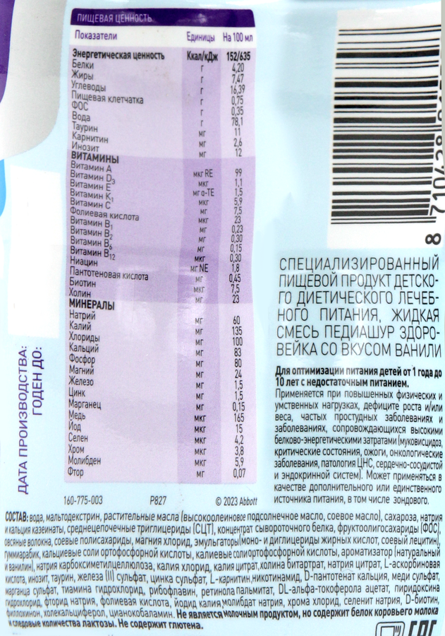 Продукт пищевой для диетического лечебного питания детей PEDIASURE Здоровейка со вкусом ванили, с 1 года, 200мл, превью