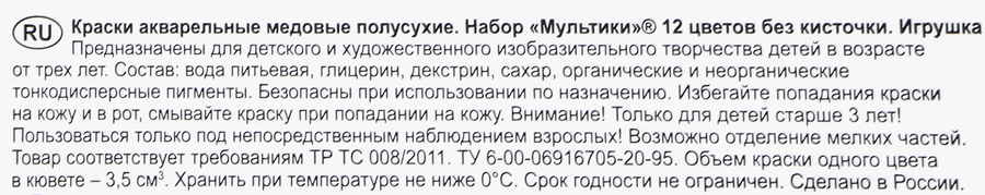 Акварель медовая ГАММА Мультики 12 цветов, без кисти Арт. 211046_12, превью