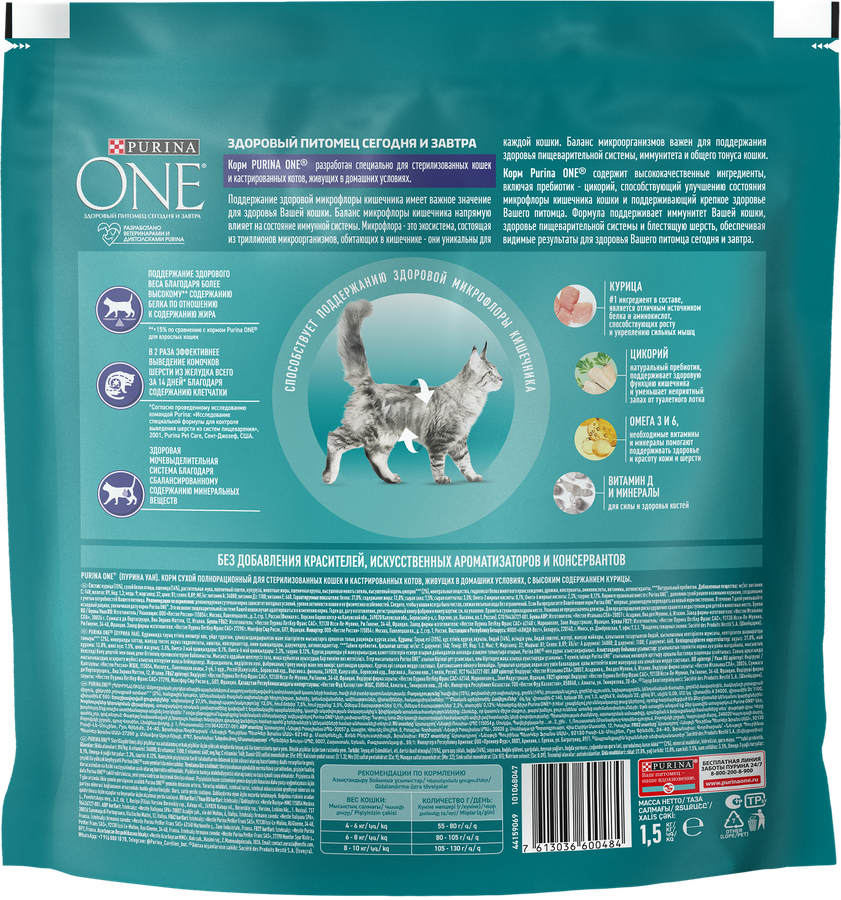 Корм сухой для взрослых кошек PURINA ONE Курица, для стерилизованных и кастрированных, живущих в домашних условиях, с высоким содержанием курицы и цельными злаками, 1,5кг, превью