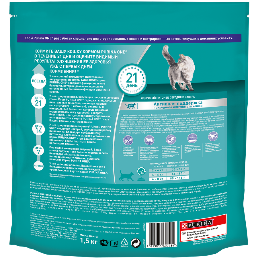 Корм сухой для взрослых кошек PURINA ONE Курица, для стерилизованных и кастрированных, живущих в домашних условиях, с высоким содержанием курицы и цельными злаками, 1,5кг, предпросмотр