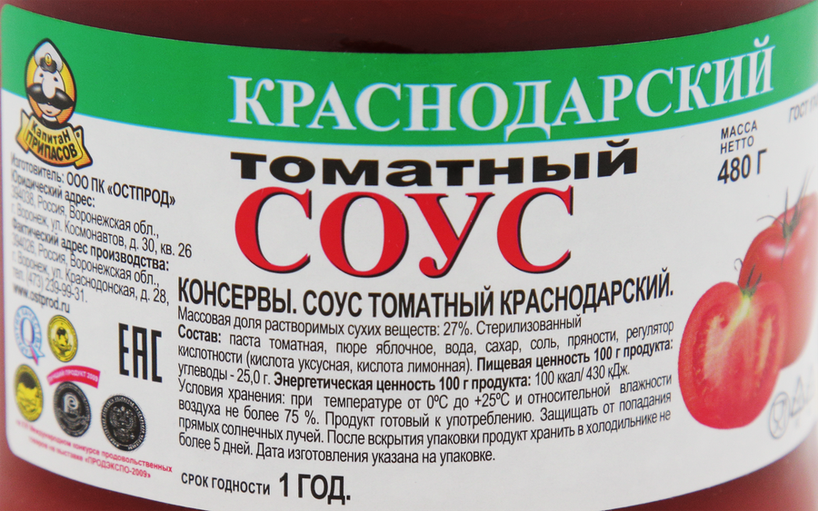 Соус томатный КАПИТАН ПРИПАСОВ Краснодарский, 480г, превью