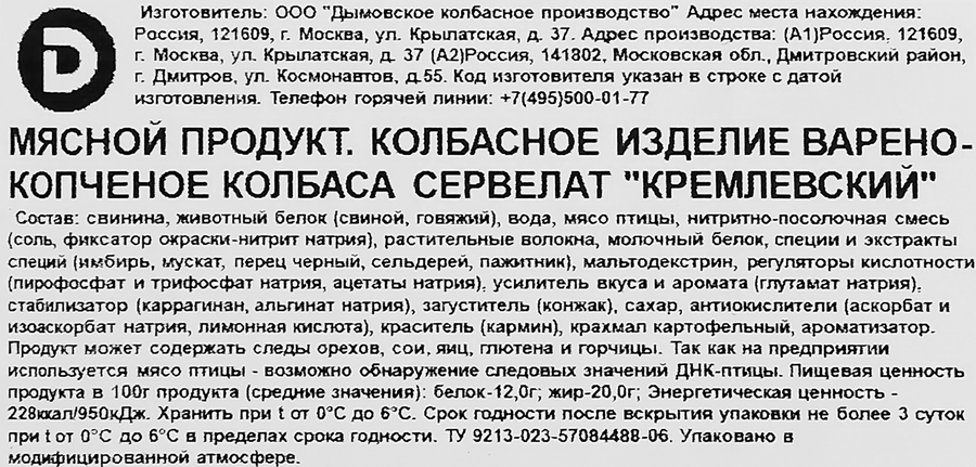 Колбаса варено-копченая ДЫМОВ Сервелат Кремлевский, нарезка, 110г, превью
