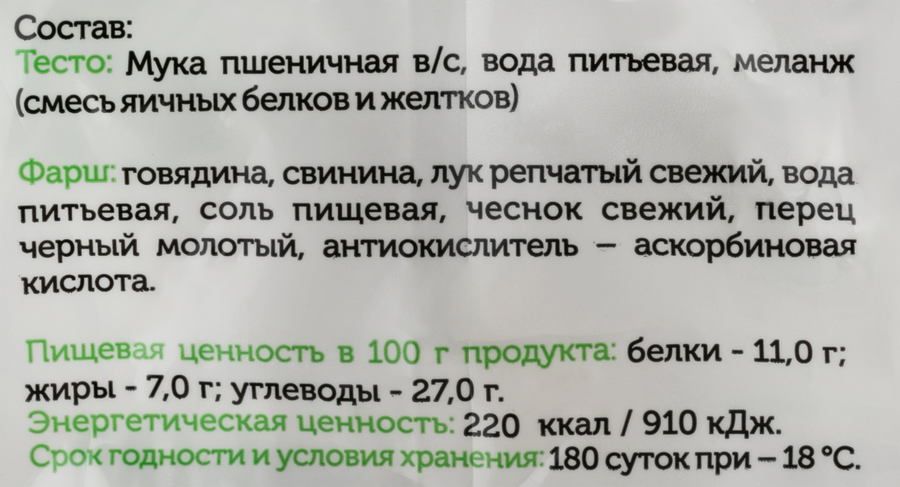 Пельмени АК РОСТОРГУЕВСКИЙ с чесноком, категория А, 800г, предпросмотр