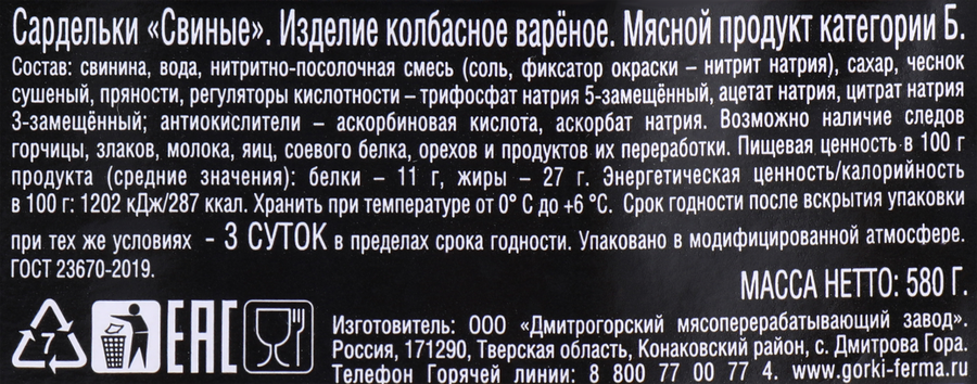 Сардельки БЛИЖНИЕ ГОРКИ Свиные, 580г, предпросмотр