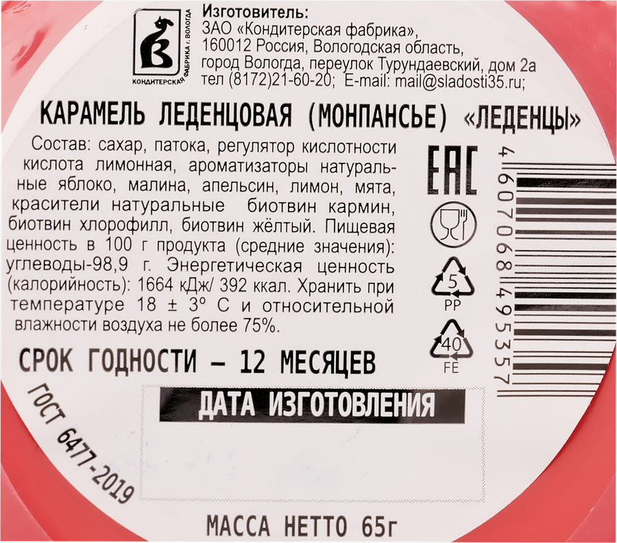 Леденцы ИМПЕРИЯ Монпансье, 65г, предпросмотр