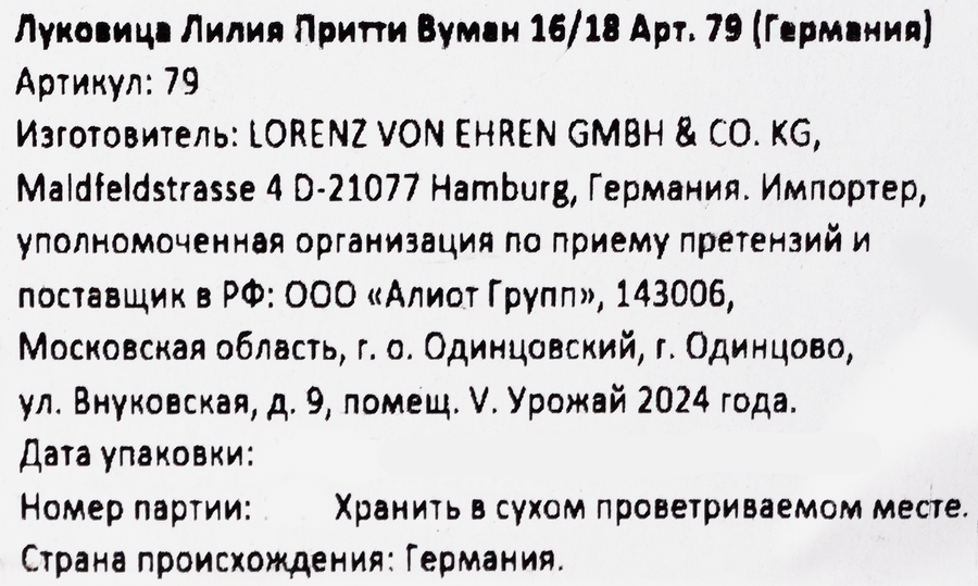 Луковица Лилия Притти Вуман 16/18, Арт. 79, предпросмотр
