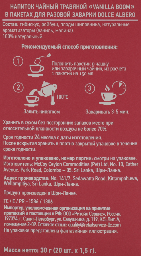 Напиток чайный травяной DOLCE ALBERO Vanilla Boom, 20пак, предпросмотр