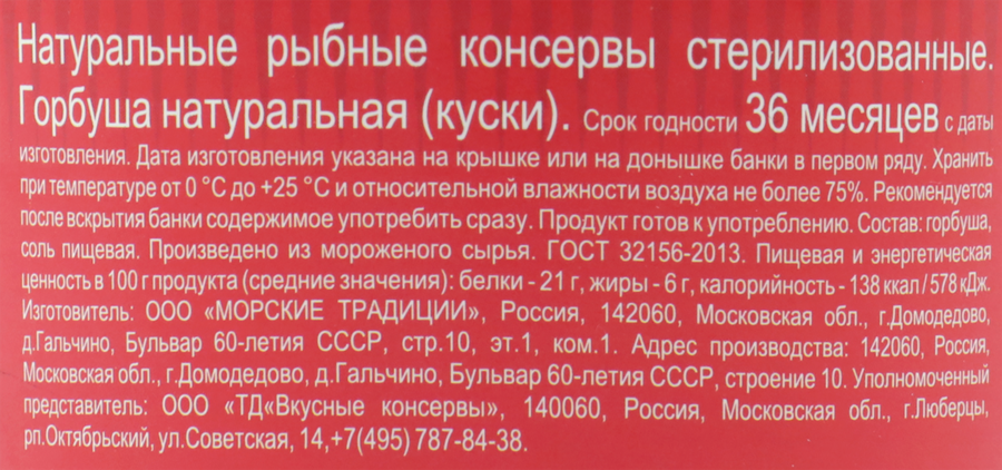 Горбуша ВКУСНЫЕ КОНСЕРВЫ натуральная, 245г, превью