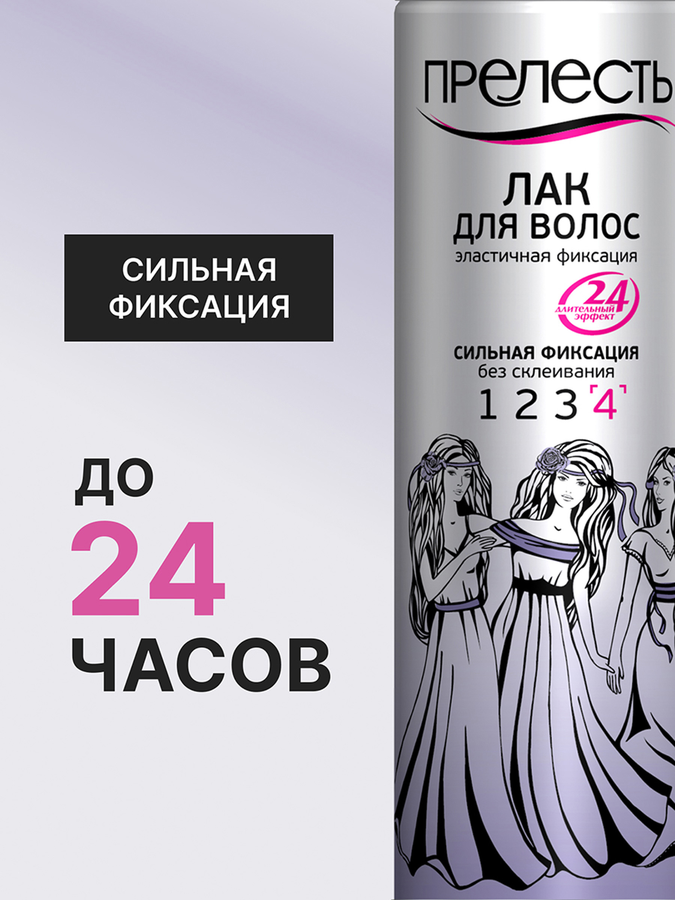 Лак для волос ПРЕЛЕСТЬ, сильная фиксация, 200мл, предпросмотр