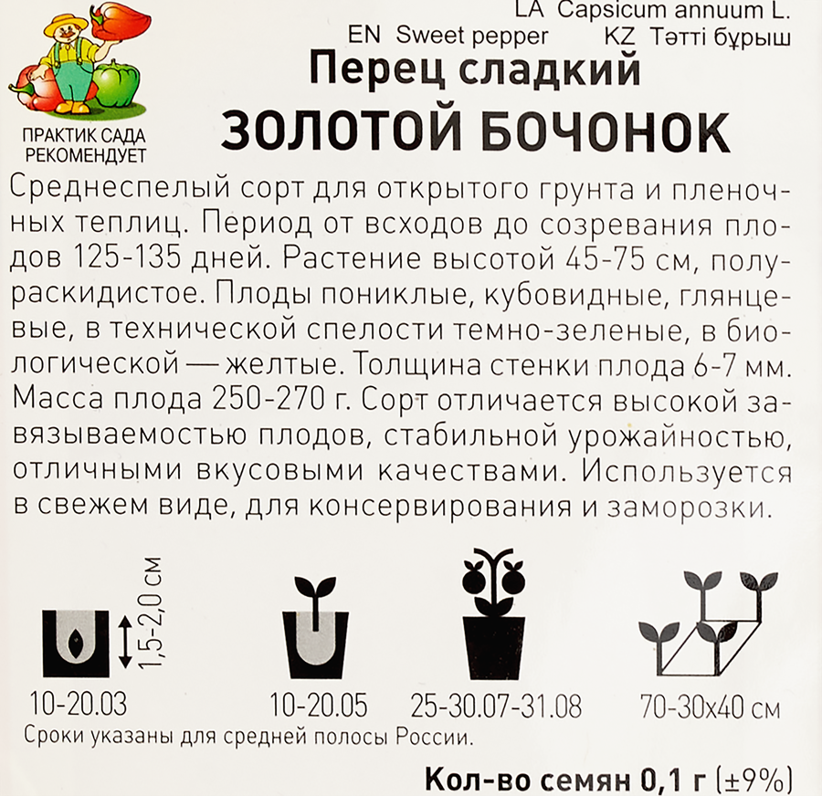 Семена ПОИСК Перец сладкий Золотой бочонок, 0,1г, предпросмотр