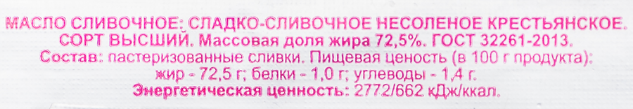 Масло сливочное ТРИ КОРОВЫ Крестьянское 72,5% ГОСТ, без змж, 180г, превью