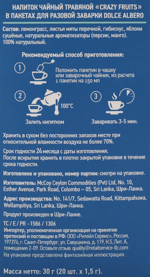 Напиток чайный травяной DOLCE ALBERO Crazy Fruits, 20пак, предпросмотр