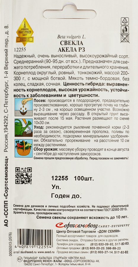 Семена ДОМ СЕМЯН Свекла Акела РЗ, 2г, превью