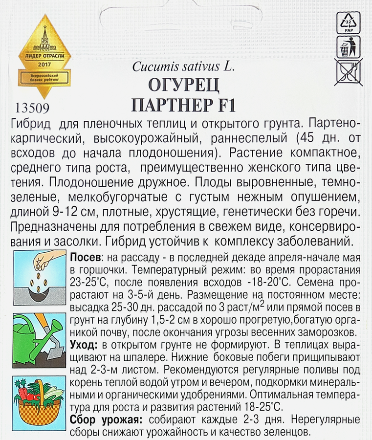 Семена ДОМ СЕМЯН Огурец Партнер F1, 0,3г, превью