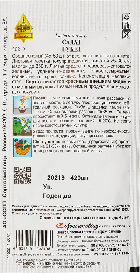 Семена ДОМ СЕМЯН Салат Букет, 0,6г, превью